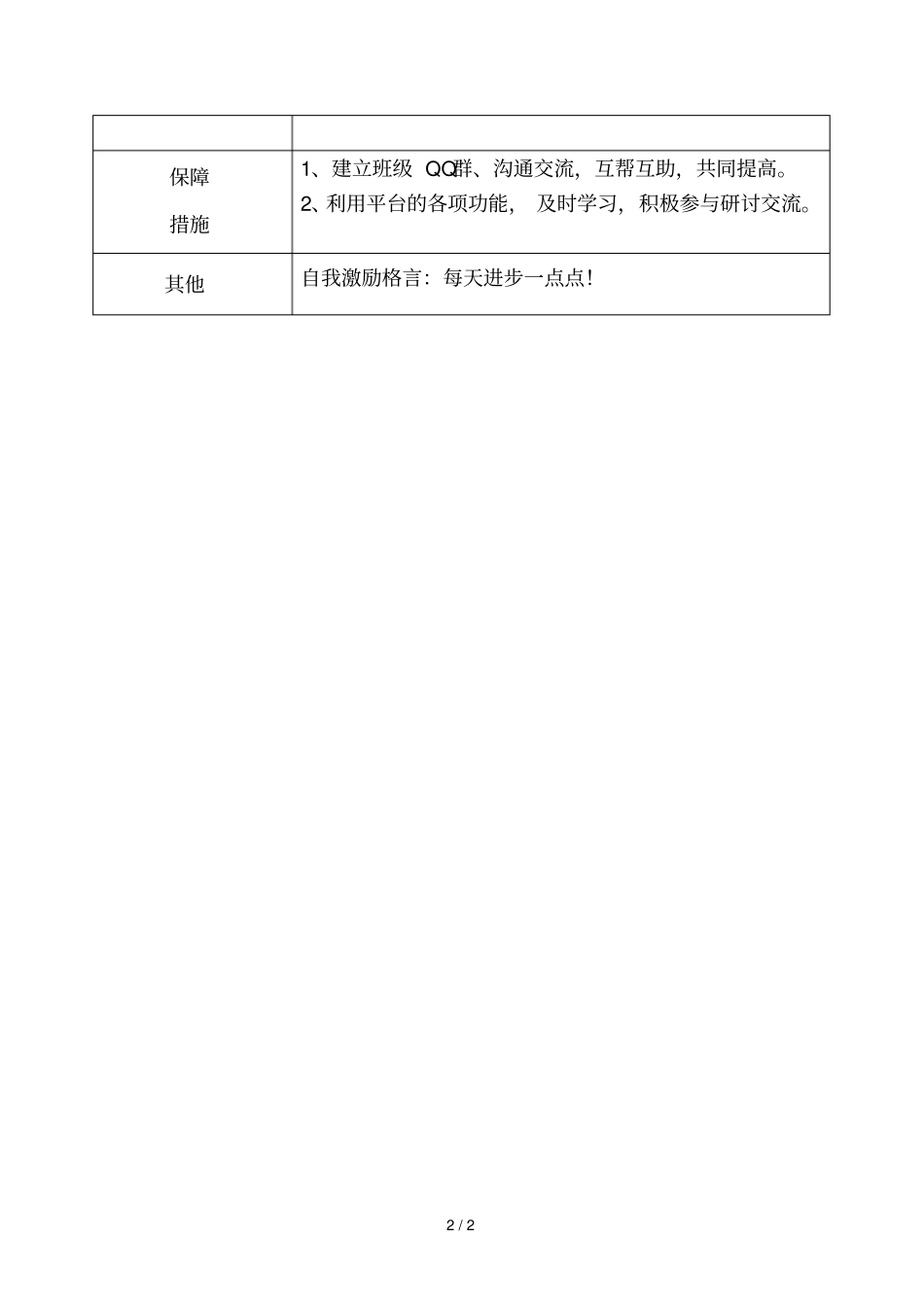 小学语文20班研修计划_第2页