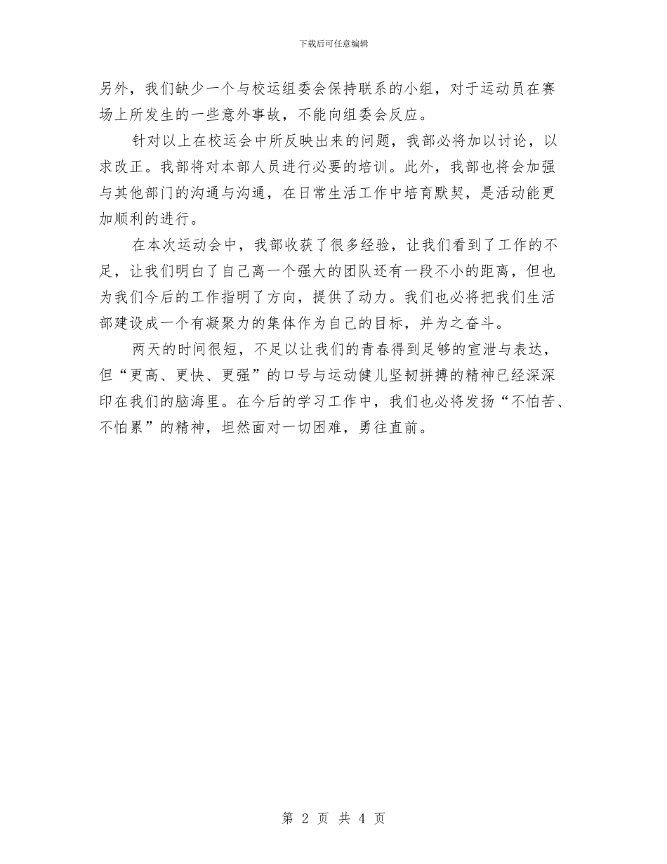 运动会后勤工作总结与运管处个人年终总结汇编_第2页