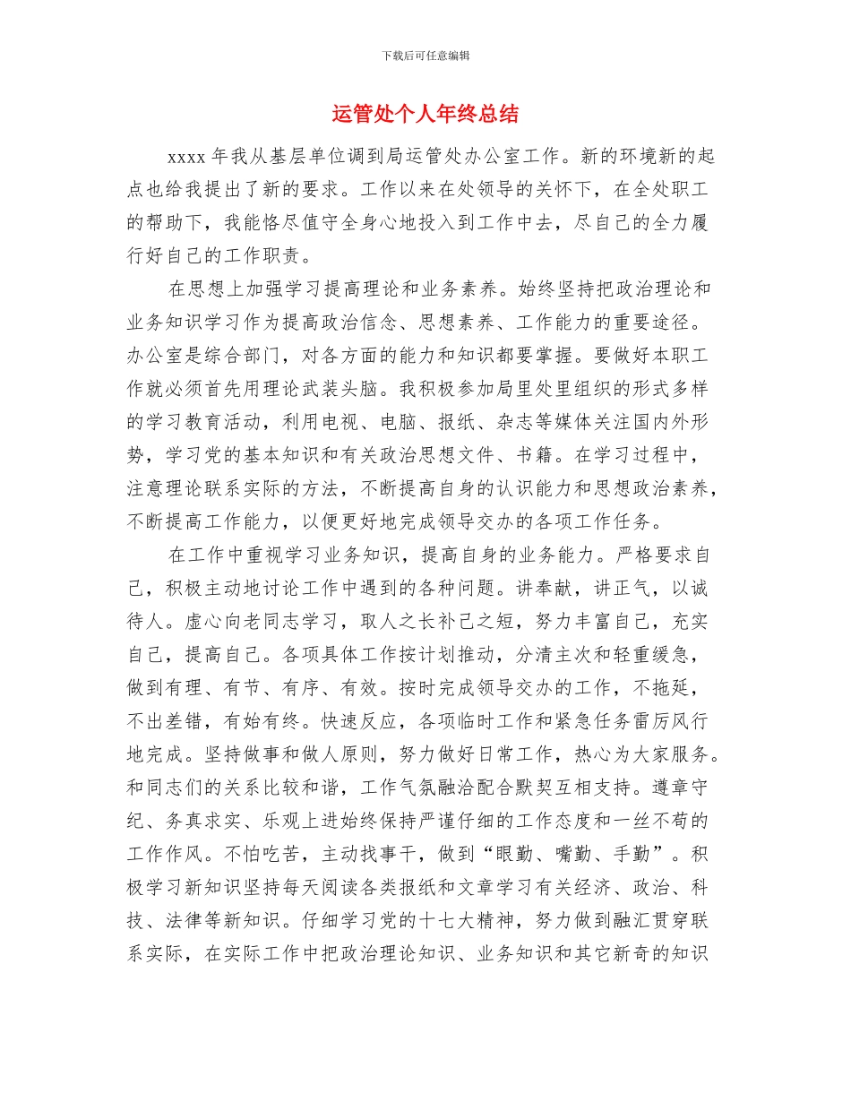 运动会后勤工作总结与运管处个人年终总结汇编_第3页