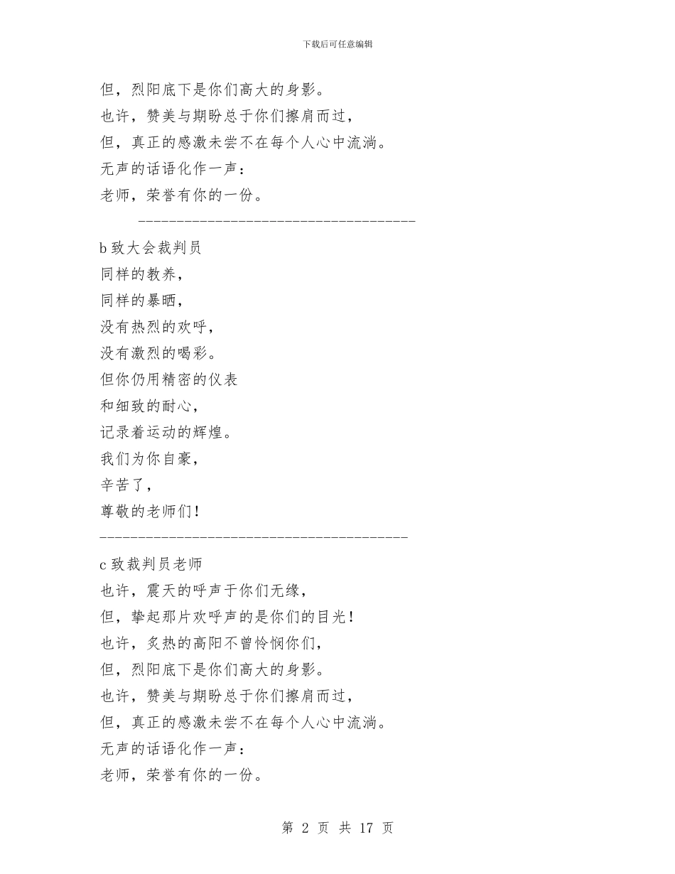 运动会宣传组特别稿件与运动会家长代表发言稿汇编_第2页