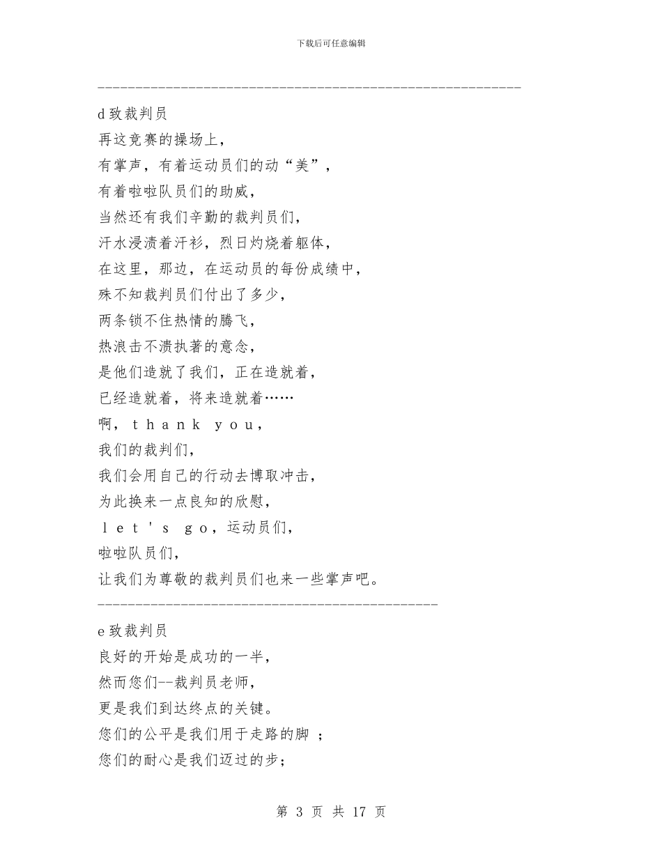 运动会宣传组特别稿件与运动会家长代表发言稿汇编_第3页