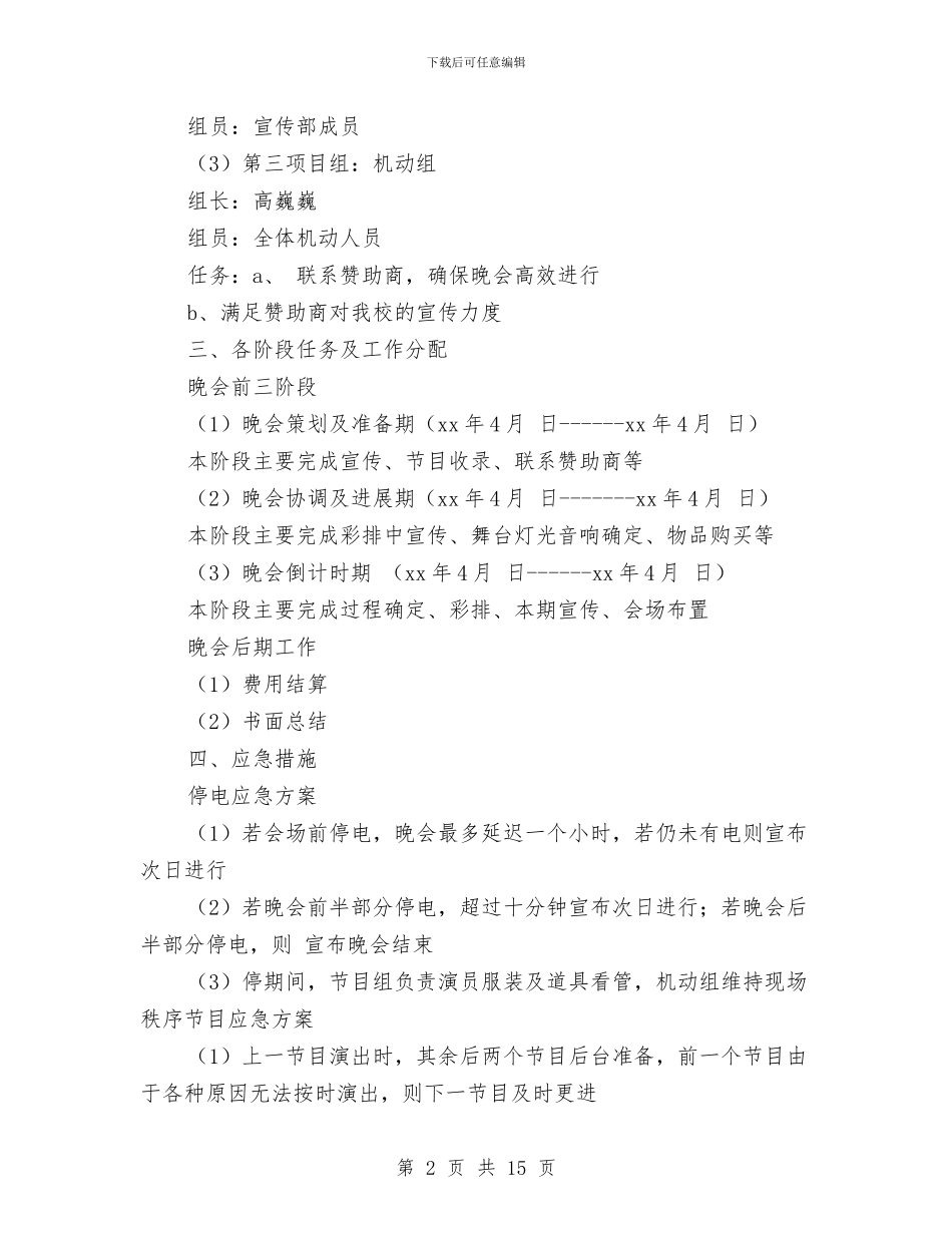 运动会实施方案3篇与运动会工作计划安排汇编_第2页