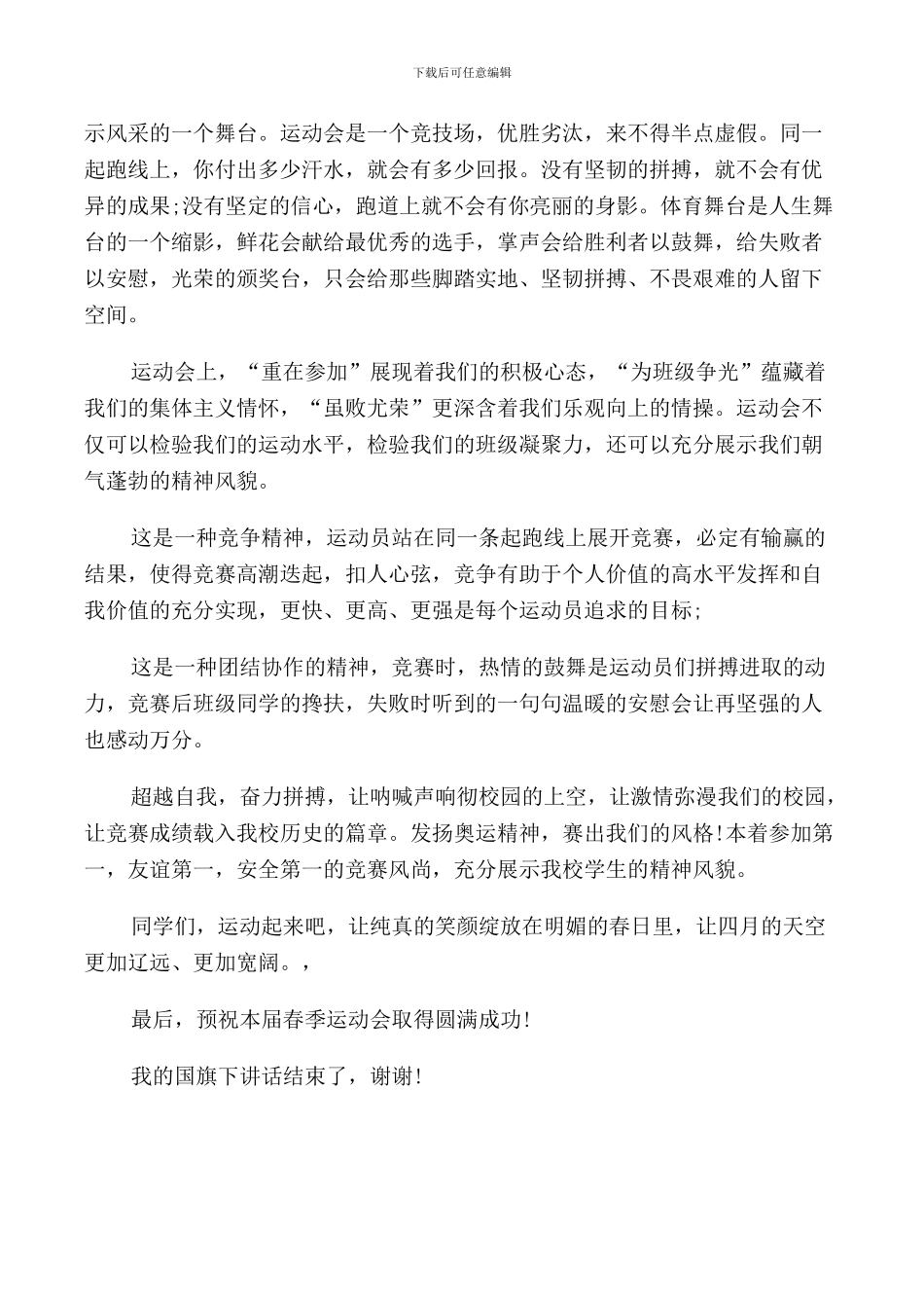 运动会国旗下讲话稿3篇_第3页