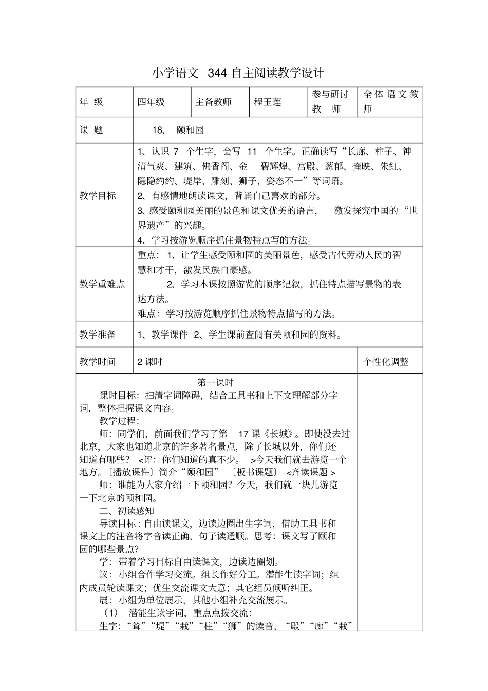 小学语文344自主阅读教学设计_第1页