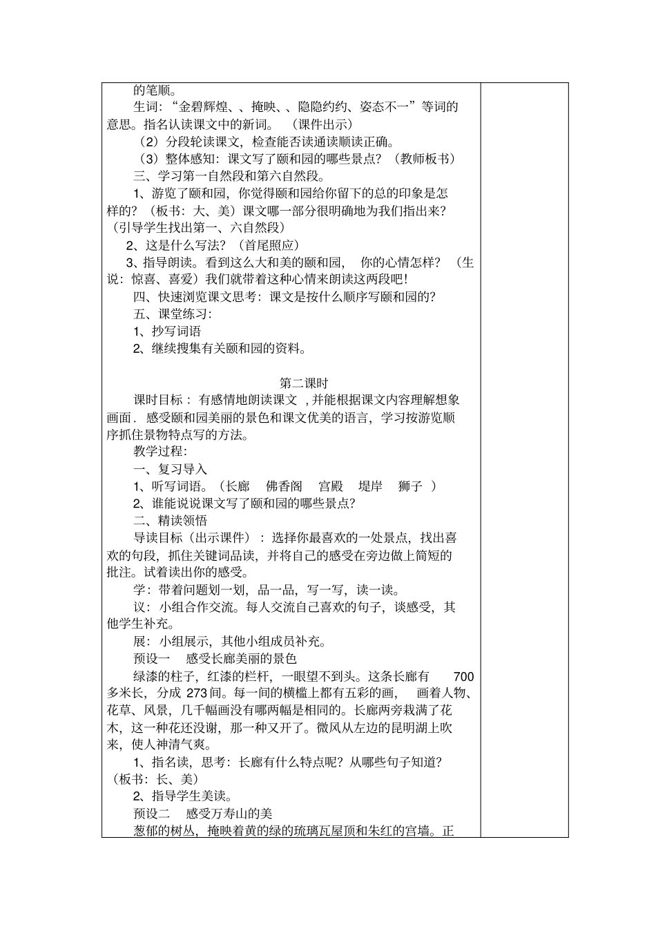 小学语文344自主阅读教学设计_第2页