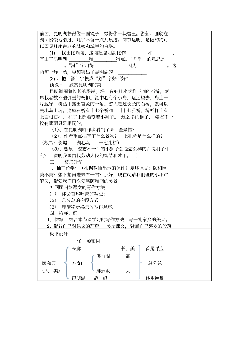 小学语文344自主阅读教学设计_第3页