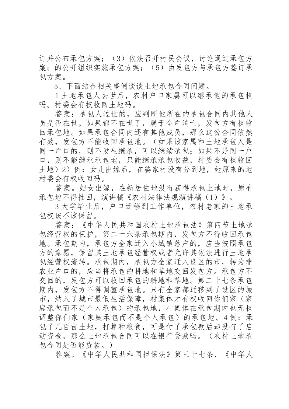 农村法律法规演讲稿与农村清洁工程会议主持词_第2页