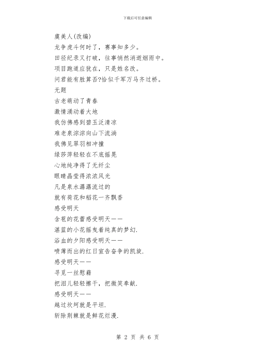 运动会广播稿：赛场风云与运动会开幕式大型文体歌舞文艺表演主持词汇编_第2页