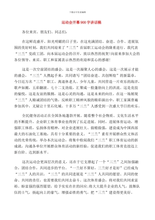 运动会开幕900字讲话稿