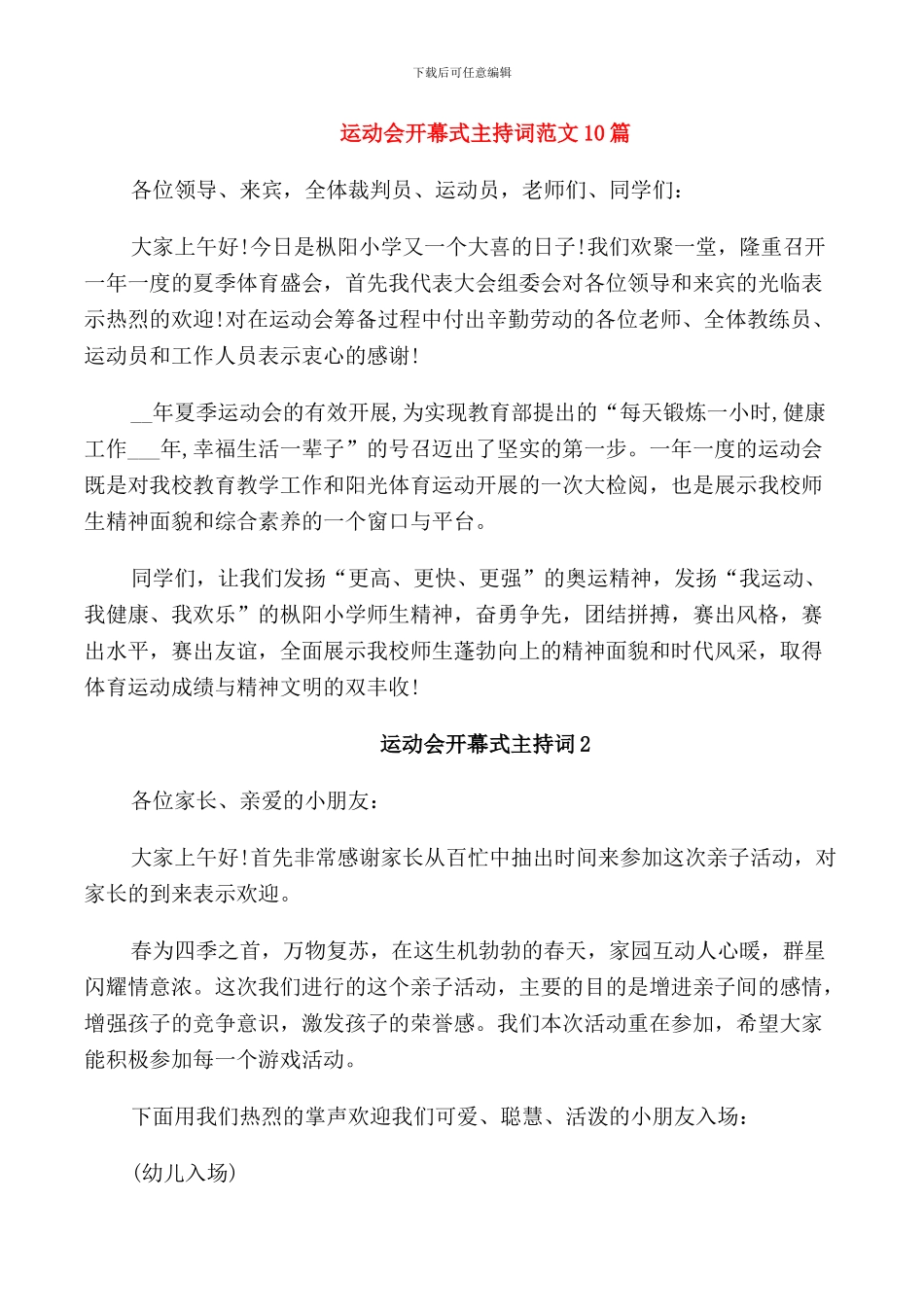 运动会开幕式主持词范文10篇_第1页