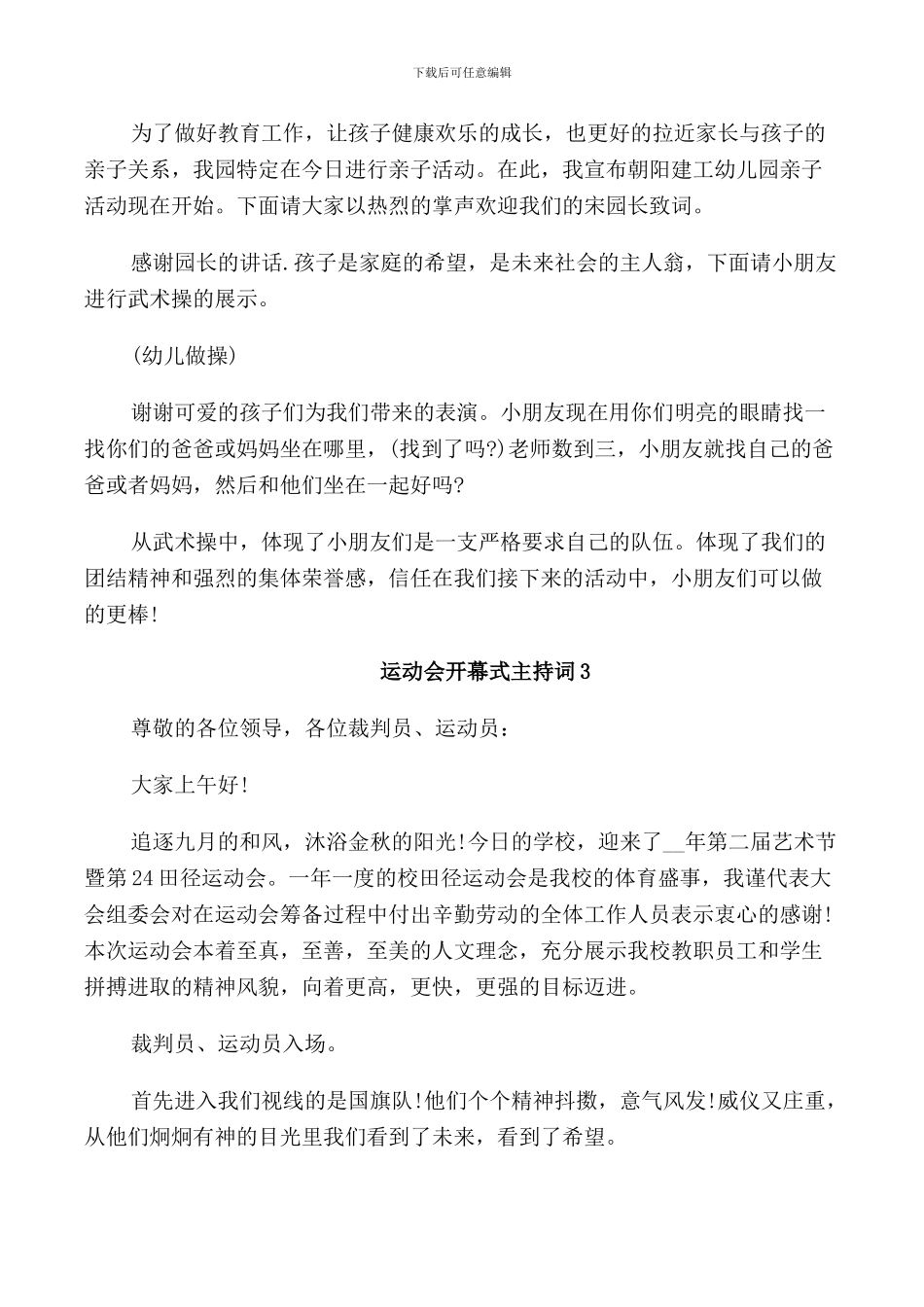 运动会开幕式主持词范文10篇_第2页