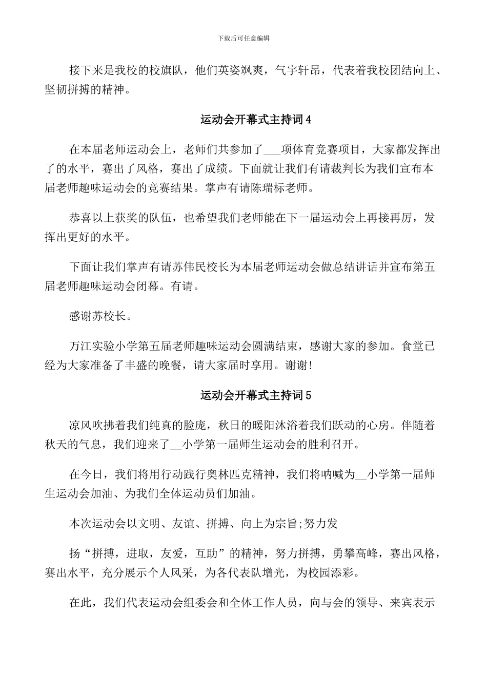 运动会开幕式主持词范文10篇_第3页