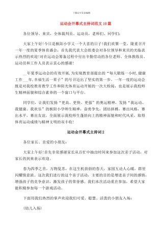 运动会开幕式主持词范文10篇