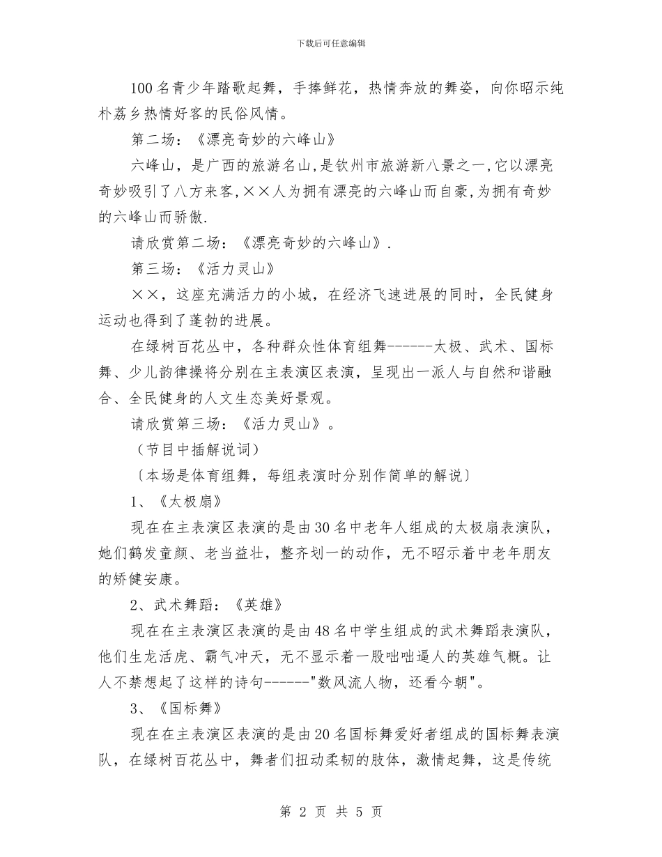 运动会开幕式大型文体歌舞文艺表演主持词与运动会开幕式致辞汇编_第2页
