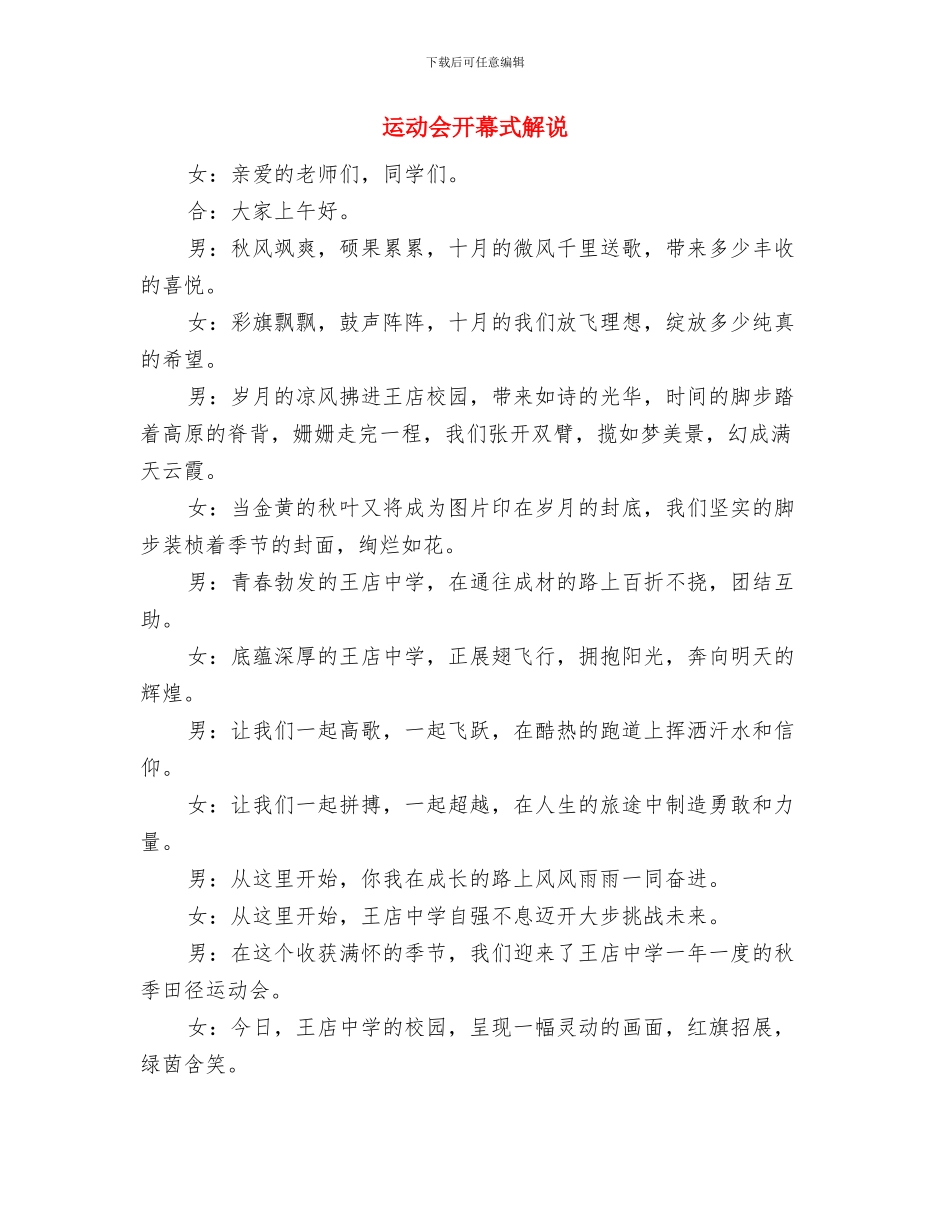 运动会开幕式的致辞与运动会开幕式解说汇编_第3页