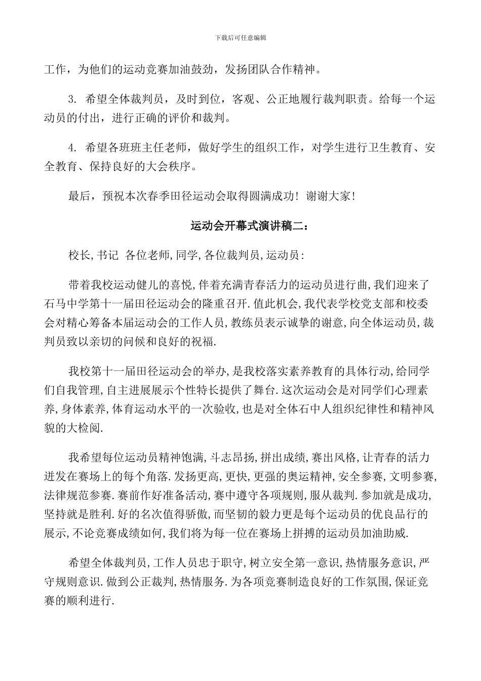 运动会开幕式演讲稿3篇_第2页