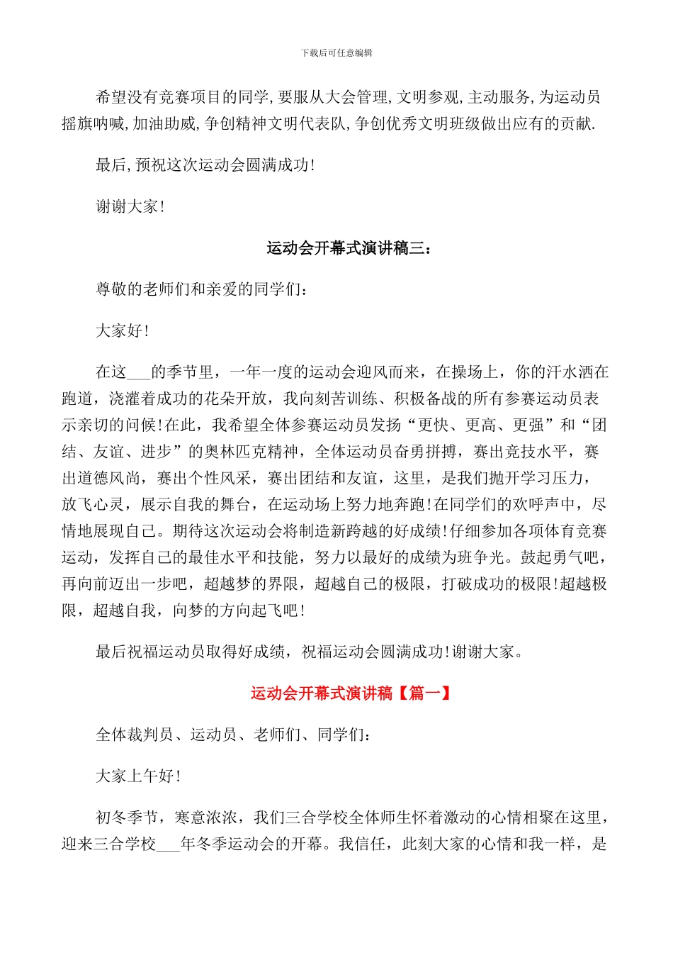 运动会开幕式演讲稿3篇_第3页