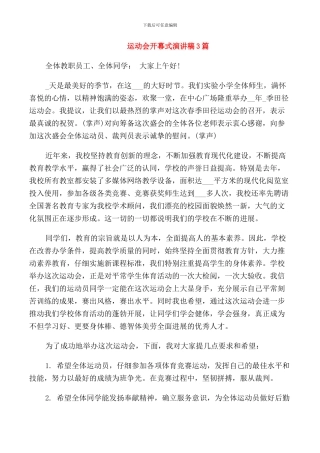 运动会开幕式演讲稿3篇