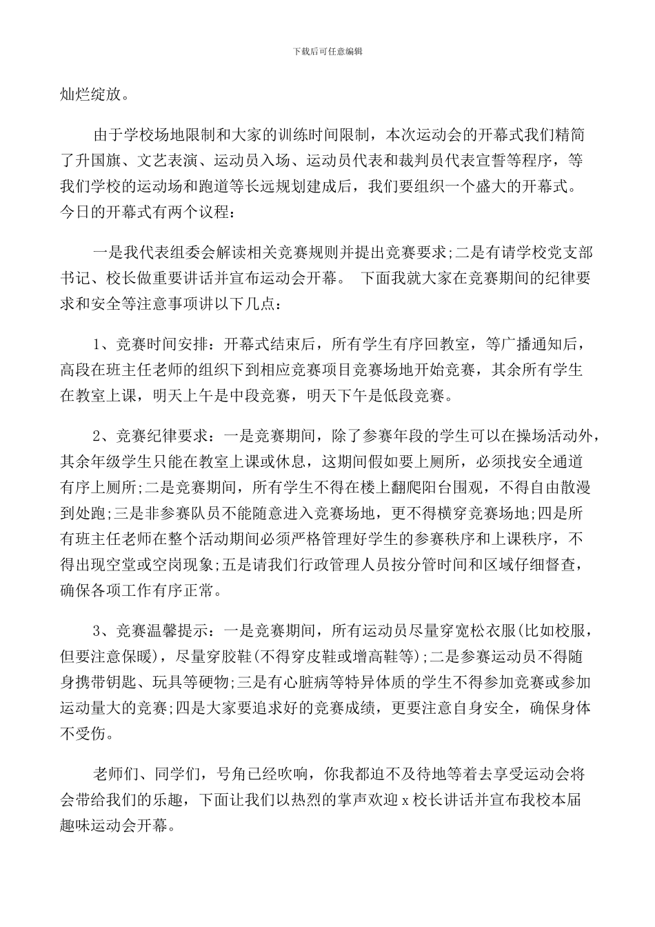 运动会开幕式致辞讲话_第3页