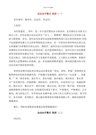 运动会开幕式致辞讲话