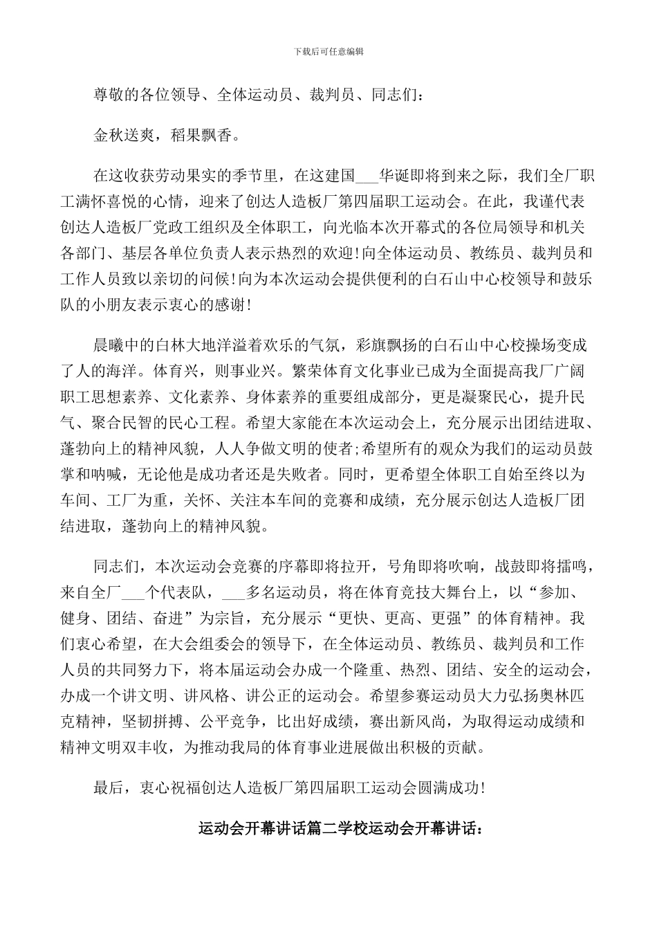 运动会开幕裁判长讲话3篇_第3页