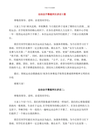 运动会开幕裁判长讲话3篇
