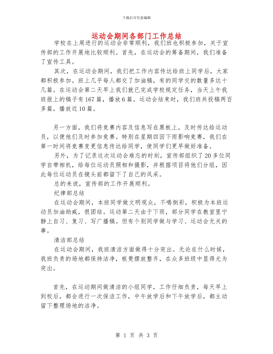 运动会期间各部门工作总结_第1页