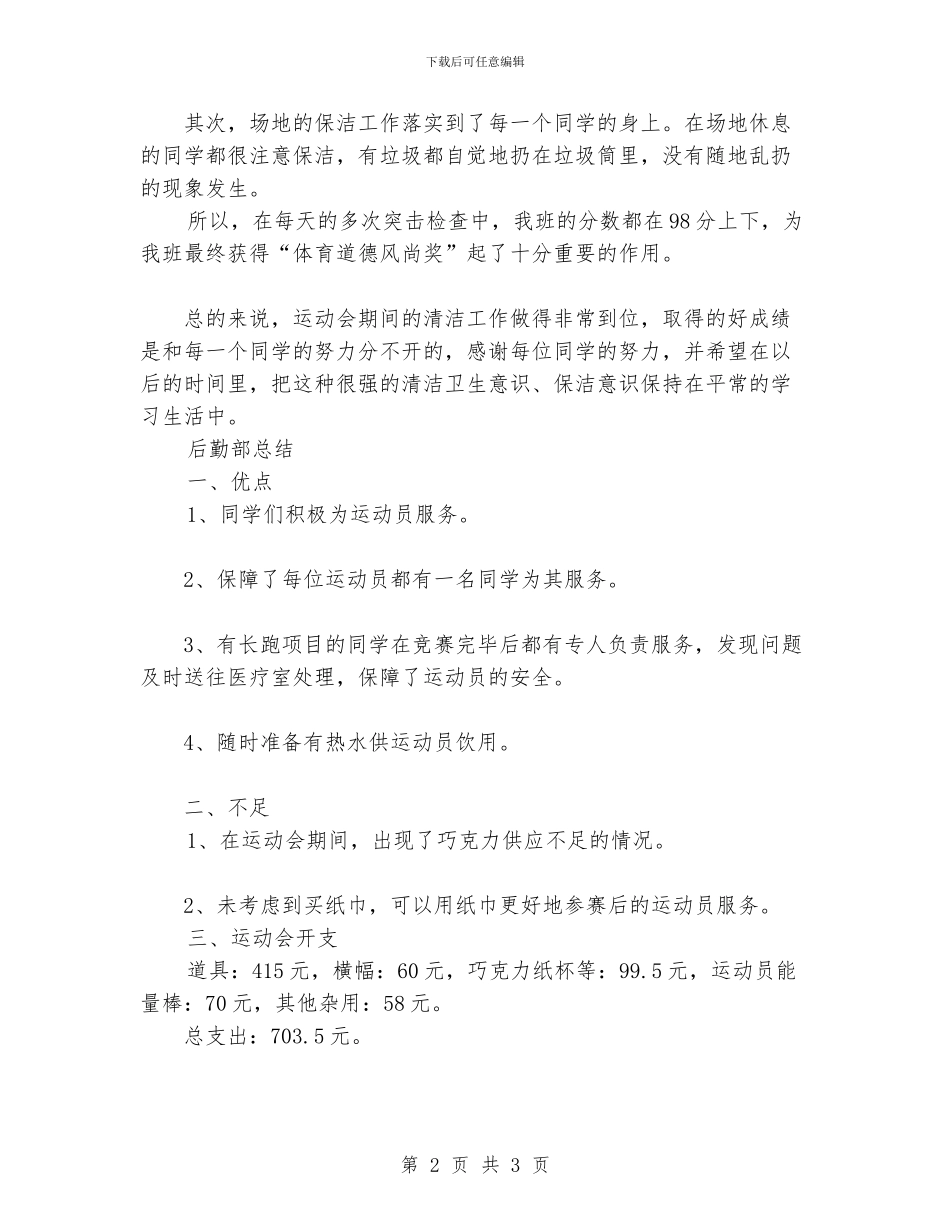 运动会期间各部门工作总结_第2页
