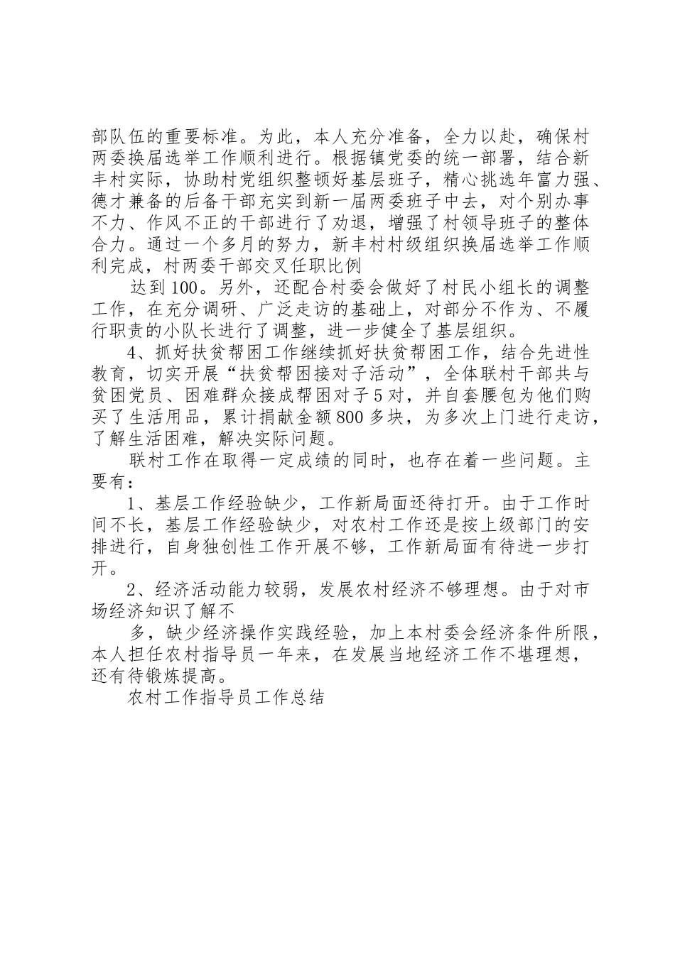 农村工作指导员工作总结_第2页