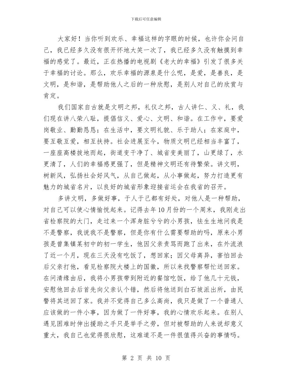 运动会演讲稿专题7篇与运动会通讯稿范文汇编_第2页