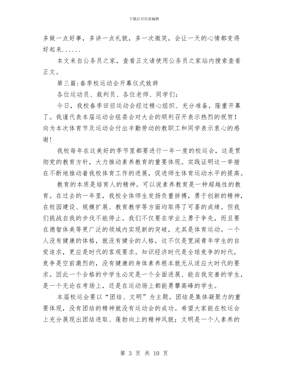 运动会演讲稿专题7篇与运动会通讯稿范文汇编_第3页