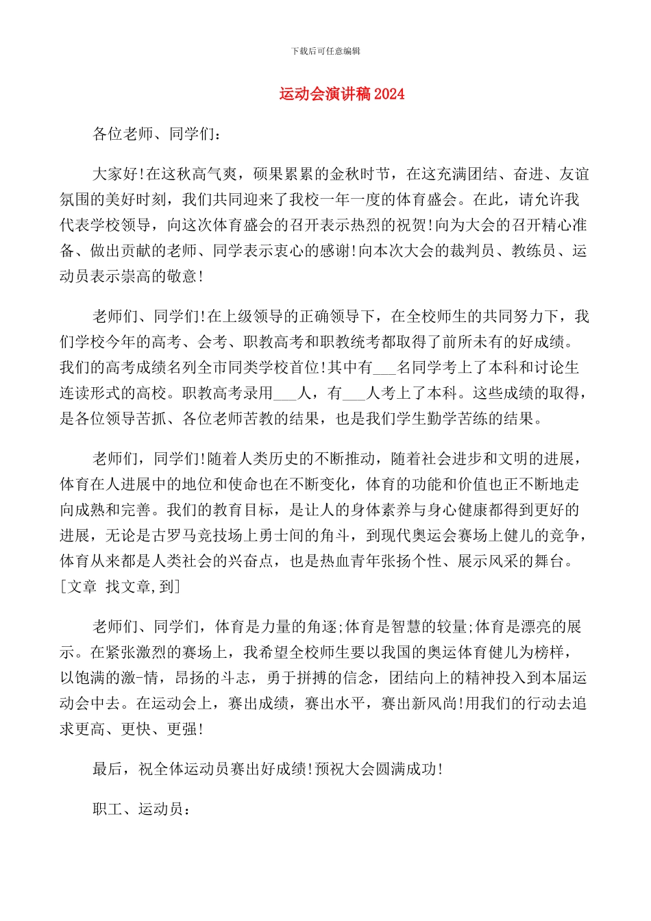 运动会演讲稿2024_第1页