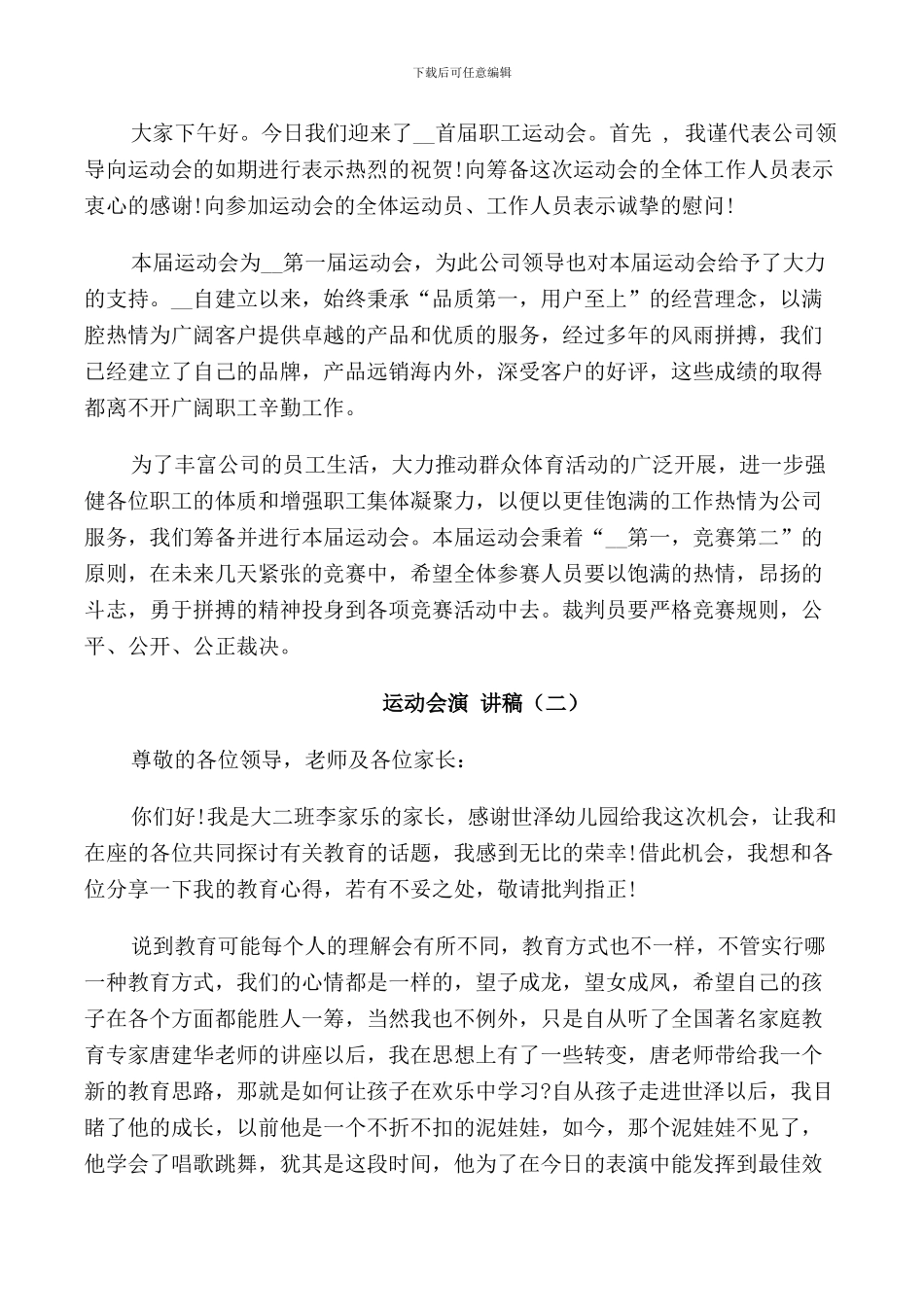 运动会演讲稿2024_第2页