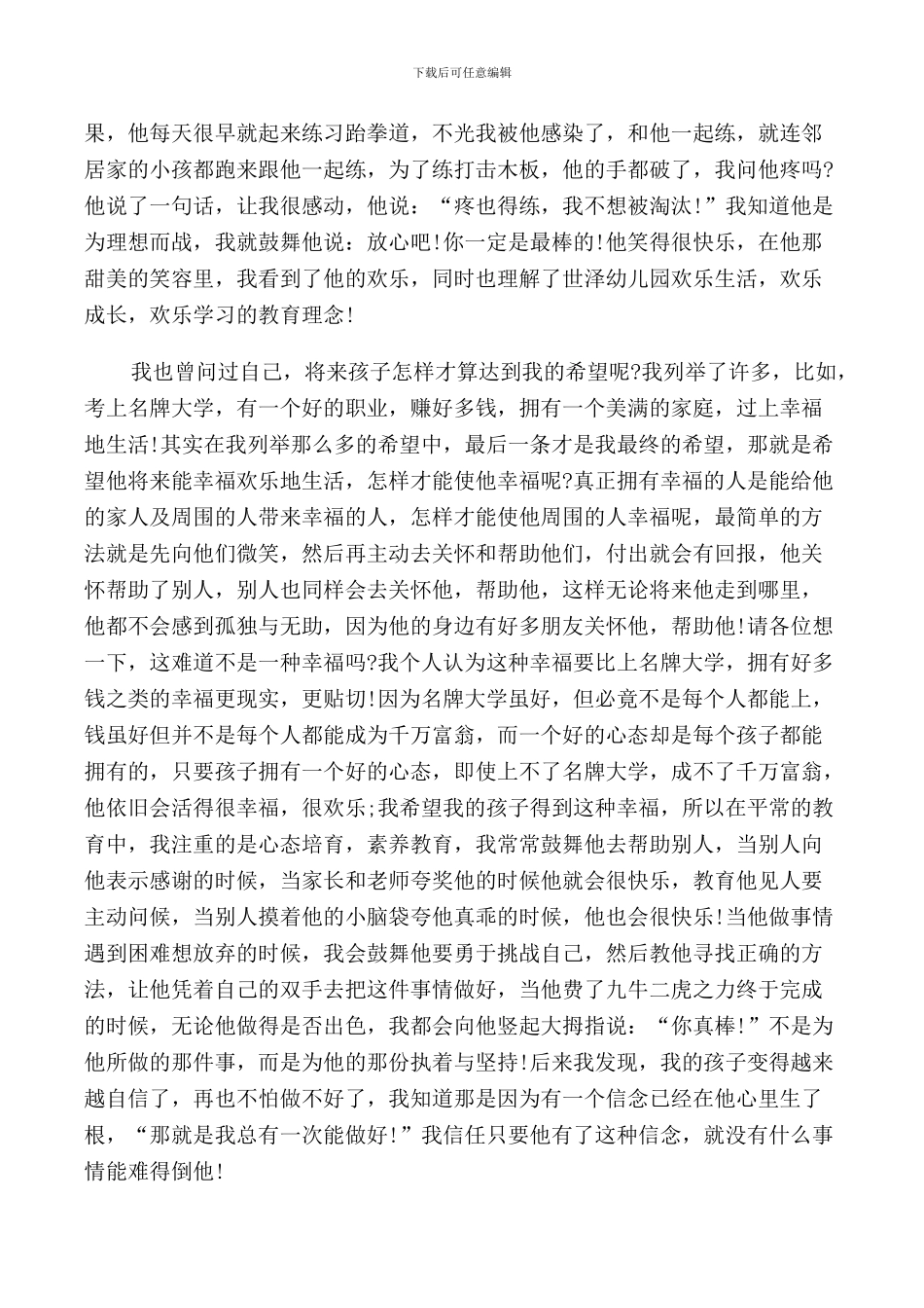 运动会演讲稿2024_第3页