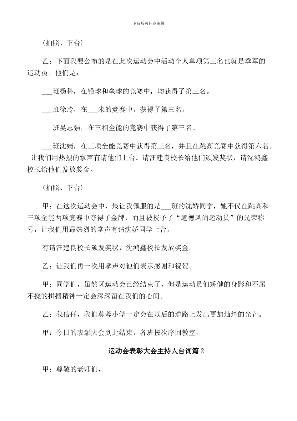 运动会表彰大会主持人台词_第2页