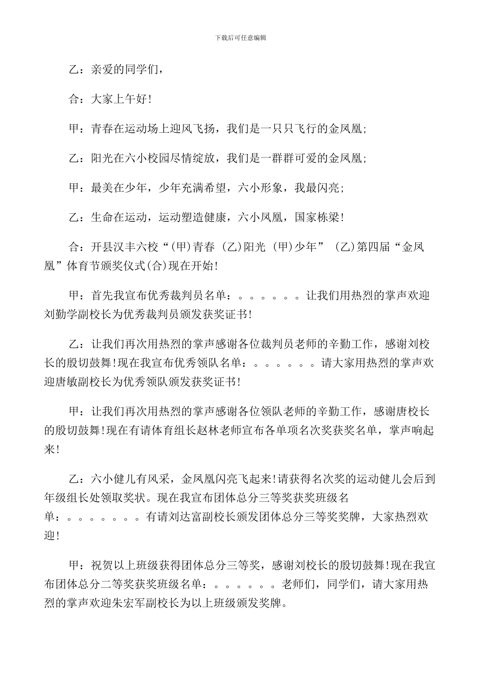 运动会表彰大会主持人台词_第3页