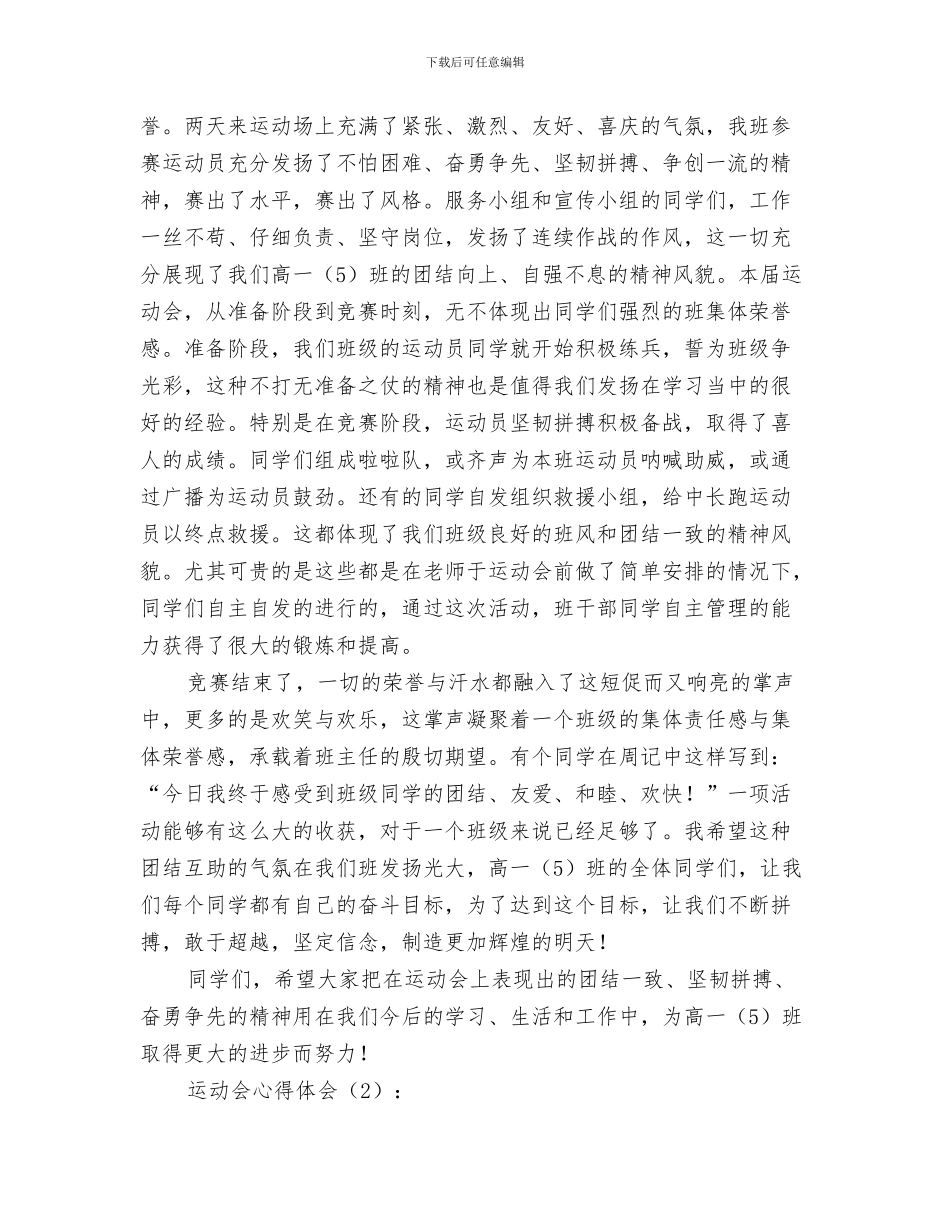 运动会裁判员代表讲话与运动心得体会范文4篇汇编_第3页