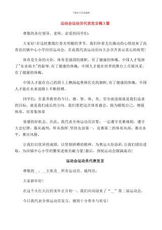 运动会运动员代表发言稿3篇