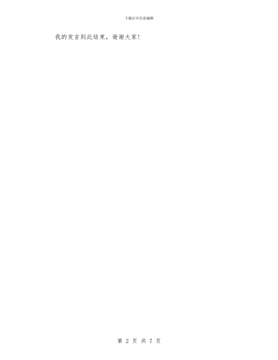 运动员代表发言稿与运用思想政治工作提高职工素质开掘职工潜能的思考汇编_第2页