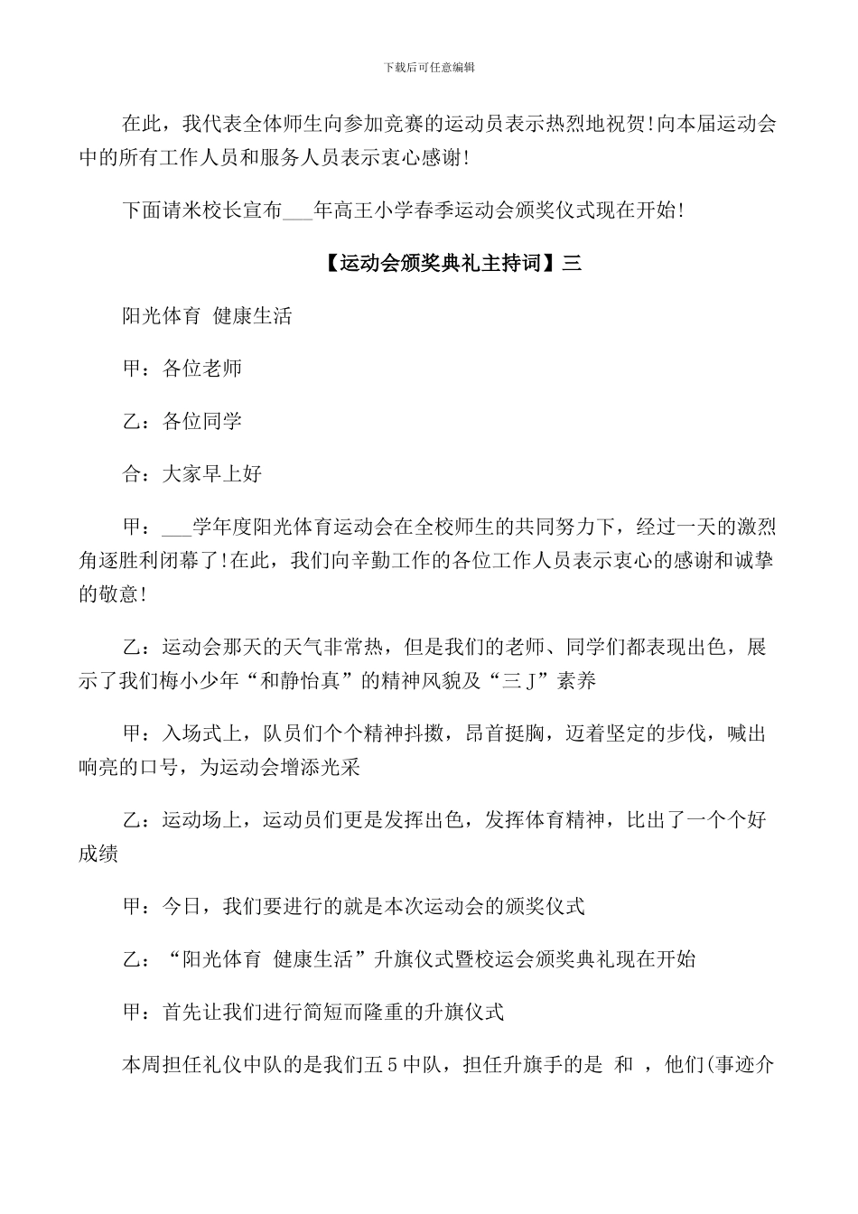 运动会颁奖典礼主持词五篇_第2页