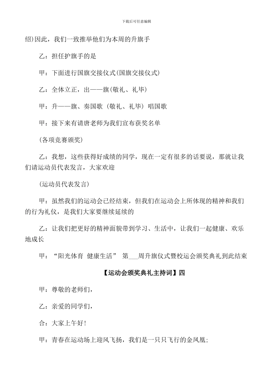 运动会颁奖典礼主持词五篇_第3页