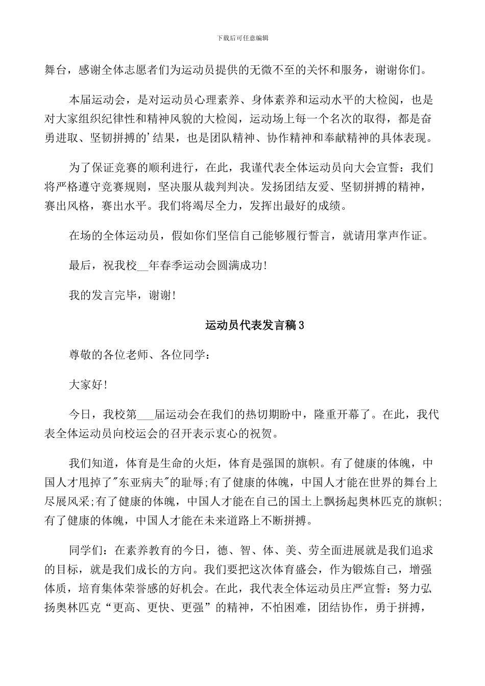 运动员代表发言稿400字_第2页