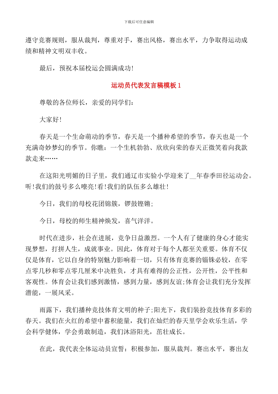 运动员代表发言稿400字_第3页