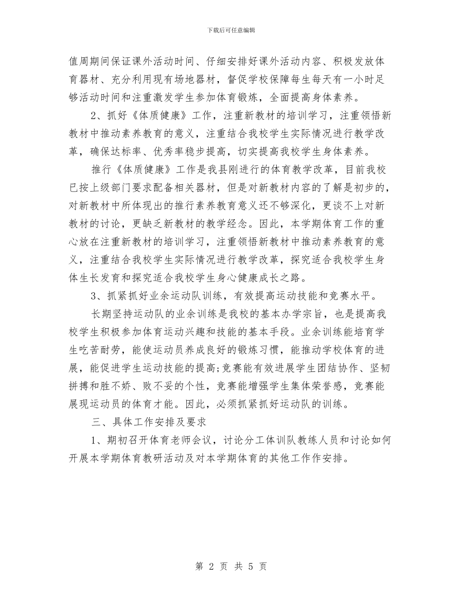 运动员个人计划报告表格与运动品牌广告策划书范文汇编_第2页
