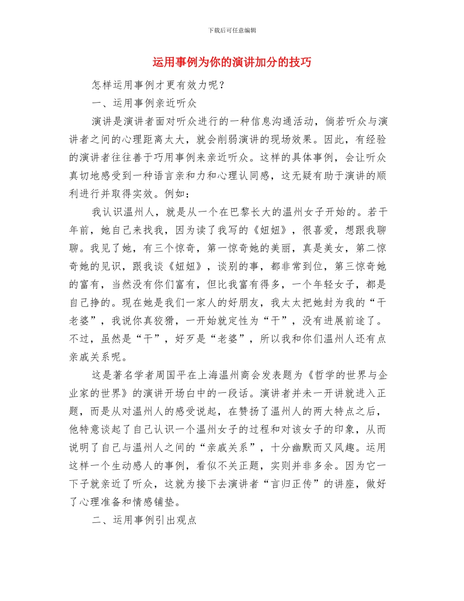 运动会闭幕式致辞与运用事例为你的演讲加分的技巧汇编_第3页