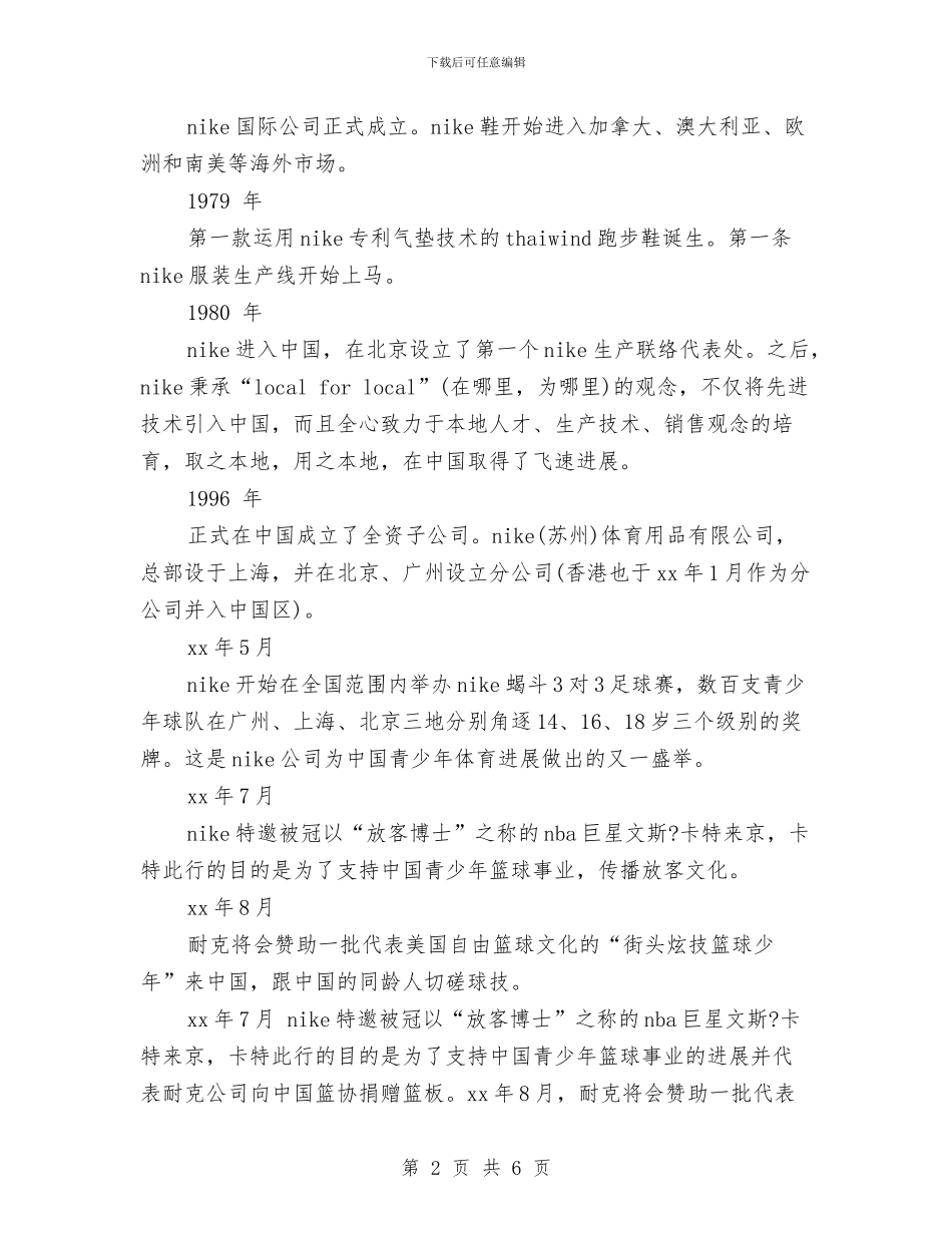 运动品牌广告策划书范文与运动风采展示大赛活动策划书汇编_第2页