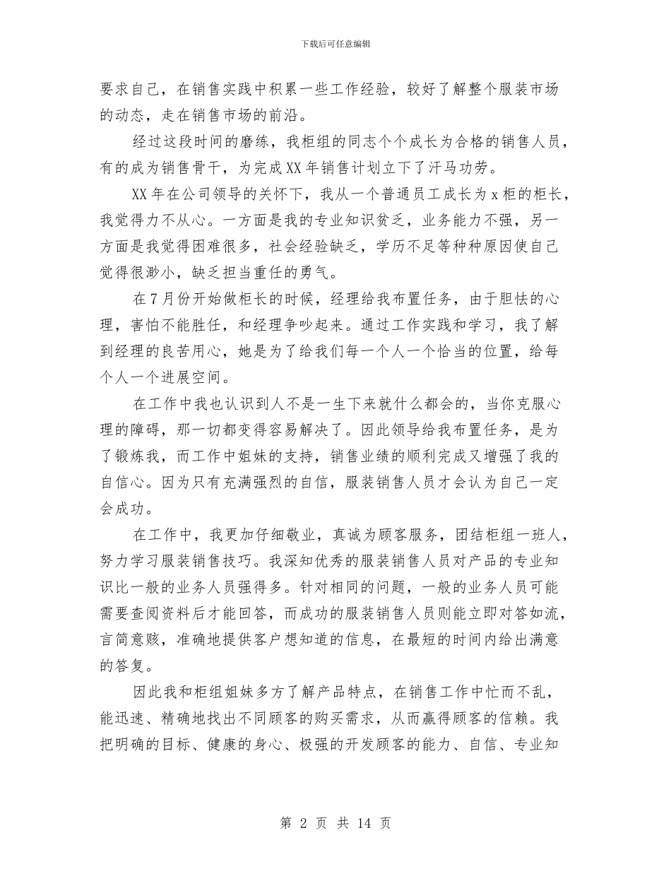 运动商品销售员工作总结与运政执法创优申报材料汇编_第2页