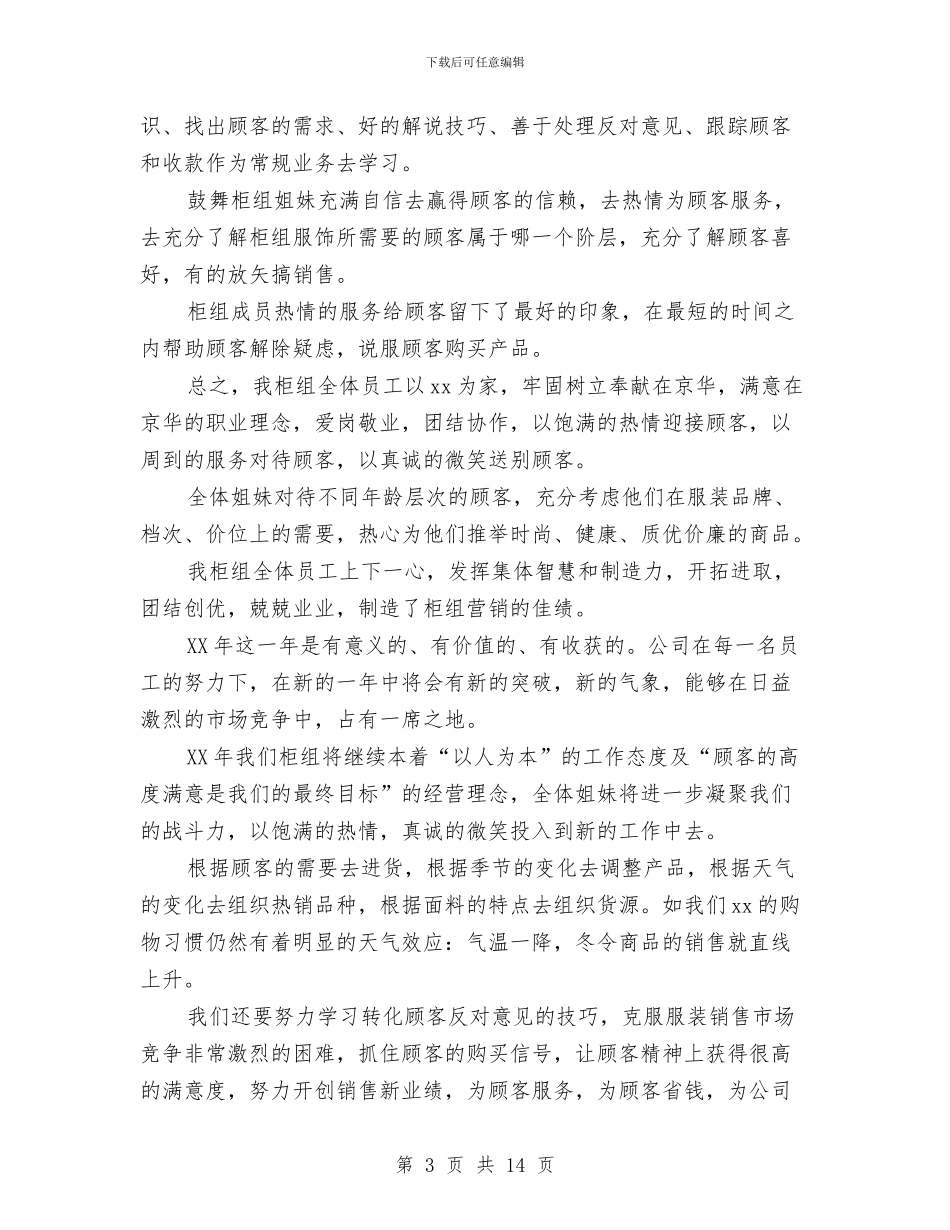 运动商品销售员工作总结与运政执法创优申报材料汇编_第3页