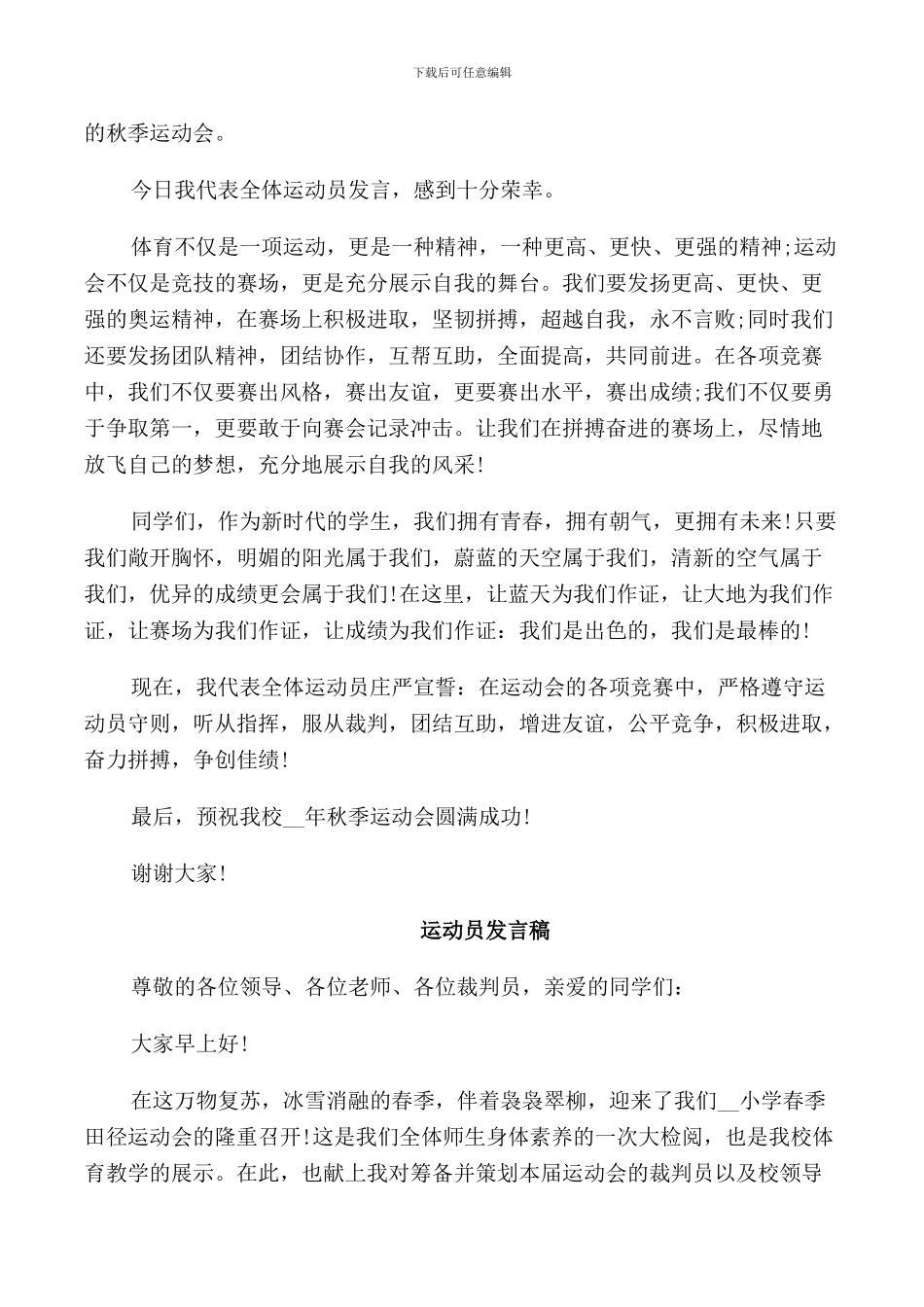 运动员发言稿_第2页