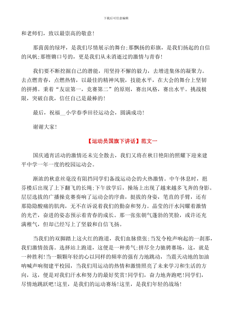 运动员发言稿_第3页
